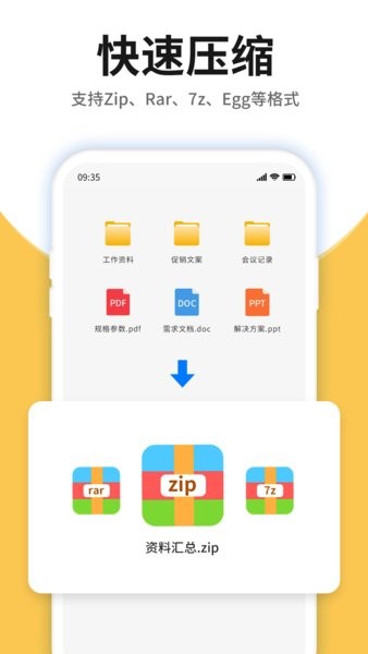 压缩包解压app