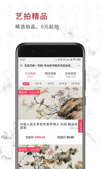 艺品万家app