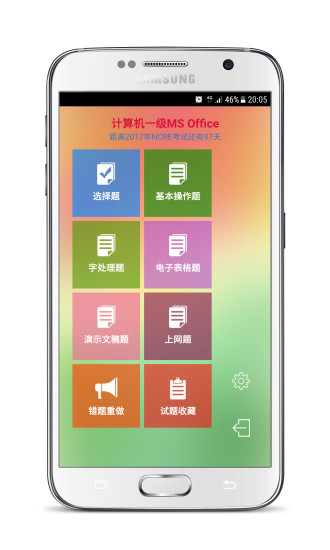 计算机一级考试宝典app