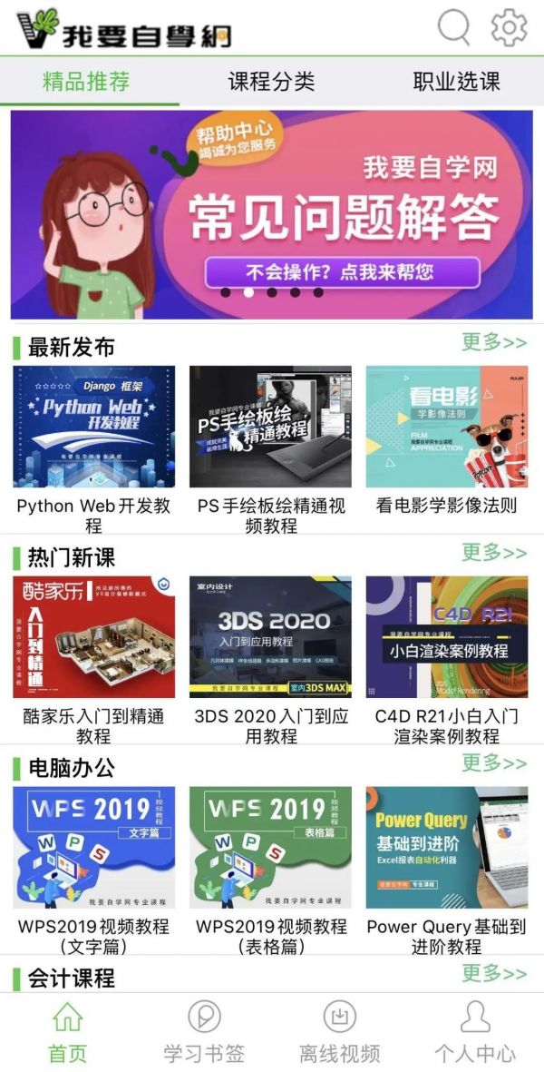 推荐5个大学生必备的宝藏App