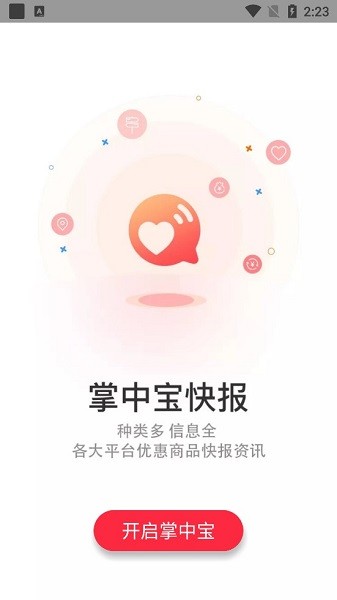 掌中宝app