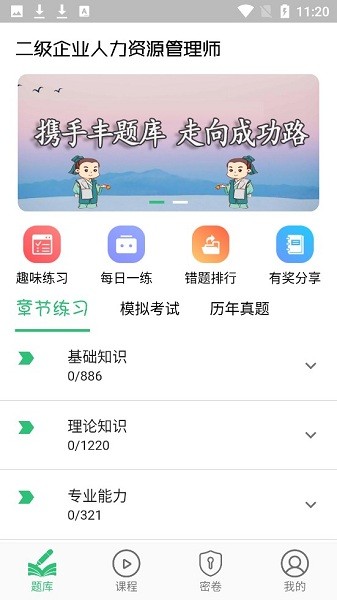 二级企业人力资源管理师免费版