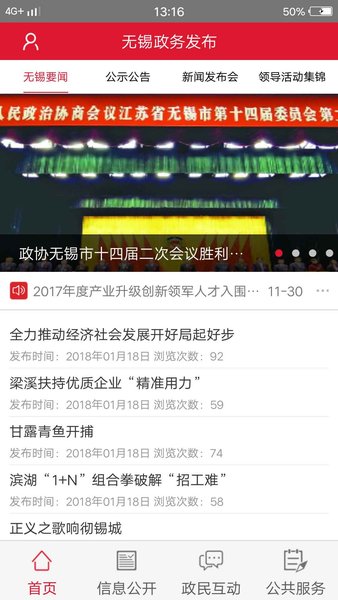 无锡政务发布app