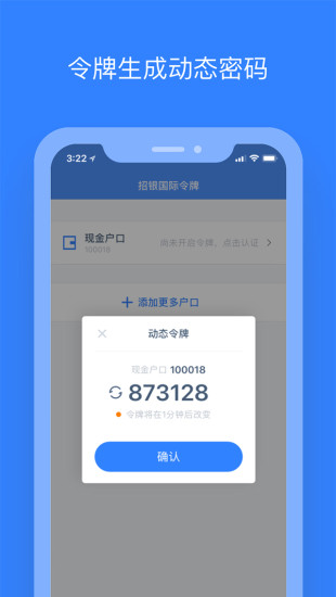 招银国际令牌app