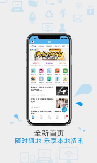 海盐网app