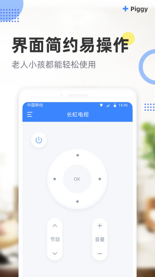 八戒万能遥控器app