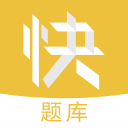 金融快题库app下载-金融快题库手机版下载v2.4.0  安卓版