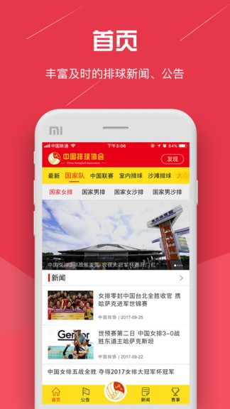 中国排球协会app