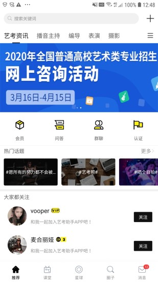 艺考助手app