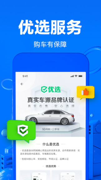 58二手车app