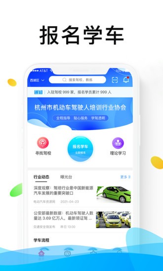 浙里学车app