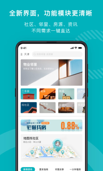 宅猫找房app