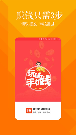 赚钱吧app