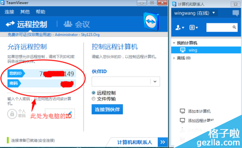 TeamViewer 如何利用手机控制电脑