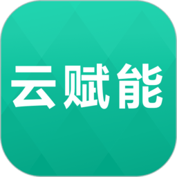 云赋能app下载-云赋能官方版下载v1.5.3 安卓版