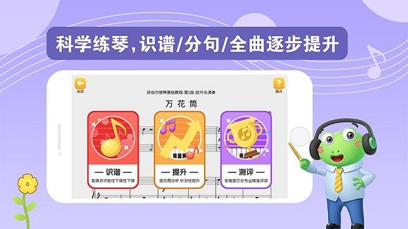 爱优蛙AI智能钢琴陪练软件