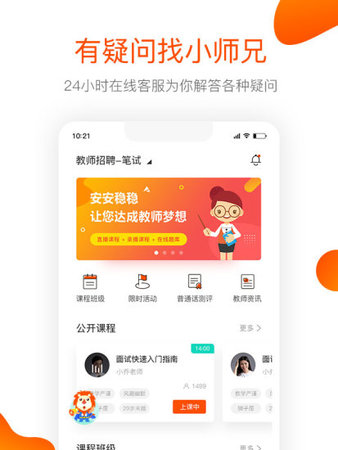 曼且思教育app