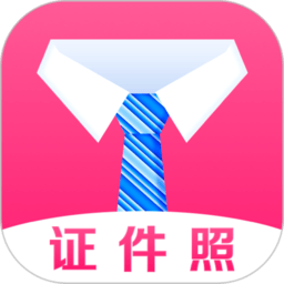 最美证件照全能版app