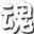 西游灭妖传魂殇辅助下载-西游灭妖传魂殇修改器下载v1.0 无敌版