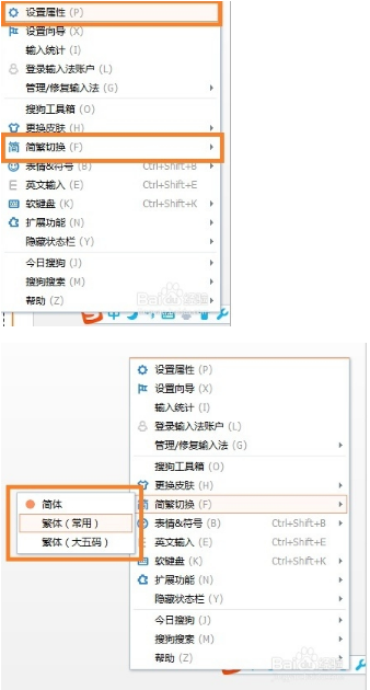 搜狗输入法如何切换    如何切换简繁体