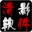 rar压缩包内文件批量删除工具下载-清影批量删除rar压缩包内文件(删除usp10.dll)下载v1.1 绿色版
