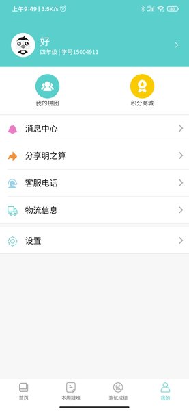 明之算课外app