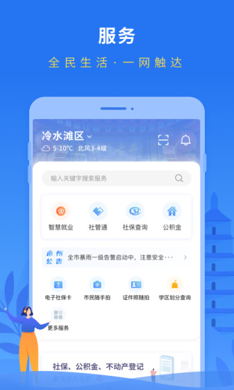 我的永州app