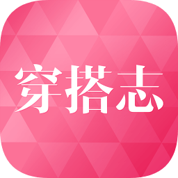 穿搭志app下载-穿搭志下载v2.6.2 安卓版