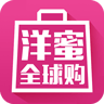 洋蜜全球购app下载-洋蜜全球购下载v1.0 安卓版