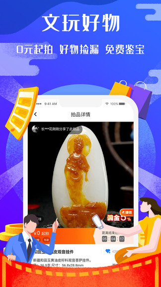 易拍即合app