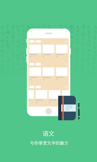 高考语文app