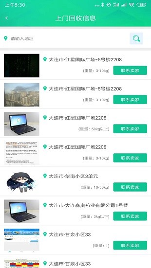 上门回收废品app