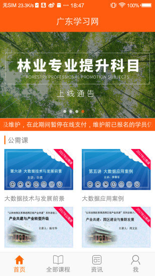 广东学习网app