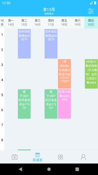 桂电课程表最新版