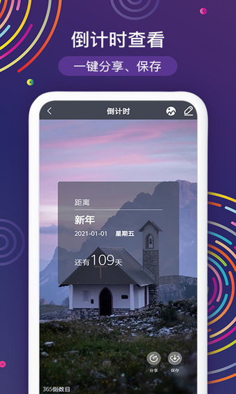 2021过年倒计时app