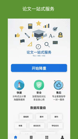 论文降重app