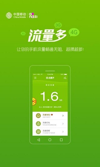 湖北移动流量多app