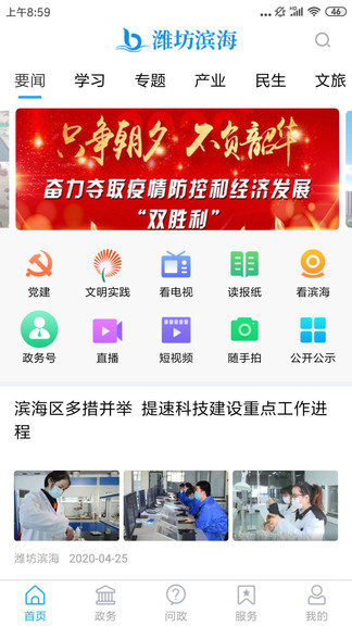 潍坊滨海app