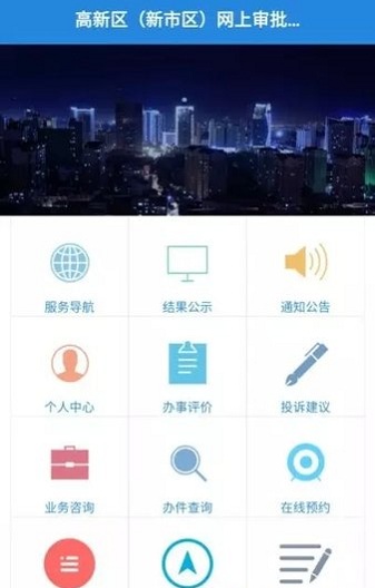 乌鲁木齐政务服务app