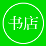 去书店app下载-去书店下载v1.0 安卓版