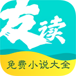 友读小说app