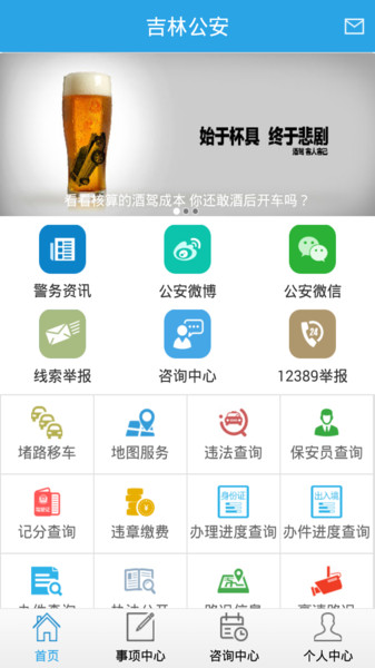 吉林公安app