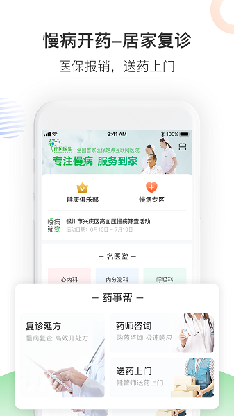 南风医生药店版