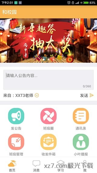 内蒙古和校园教师版app