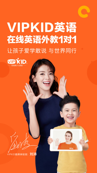 vipkid英语家长端app