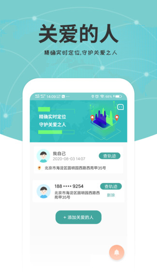 关爱通app