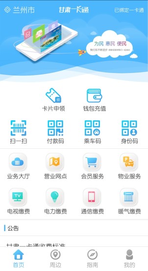 万支付app