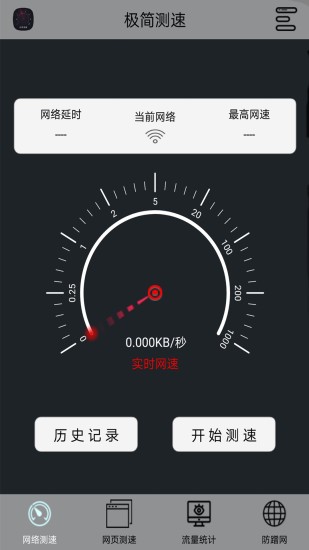 极简测速软件