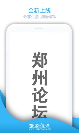 郑州论坛app