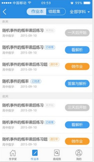 生学堂学生端app